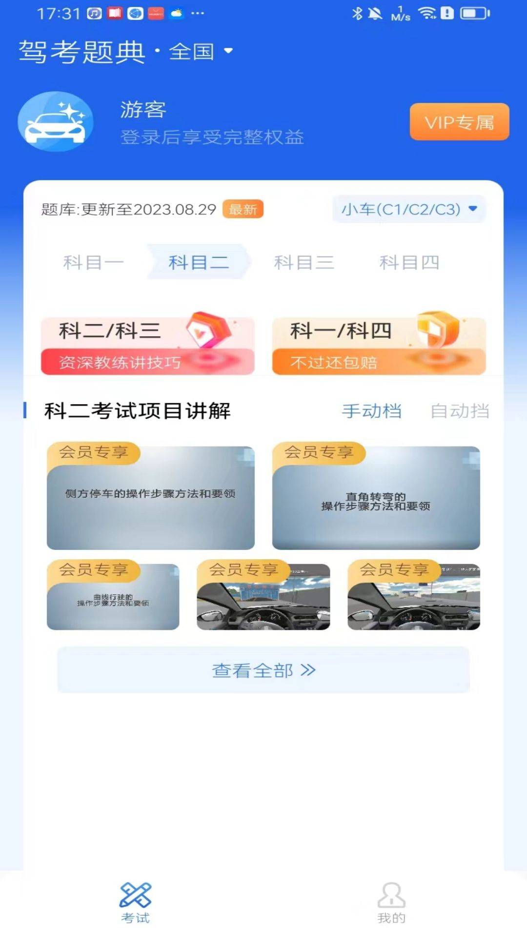 驾考笔记最新版截图3