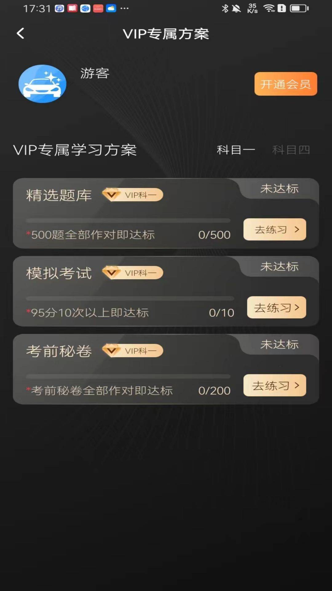 驾考笔记最新版截图4
