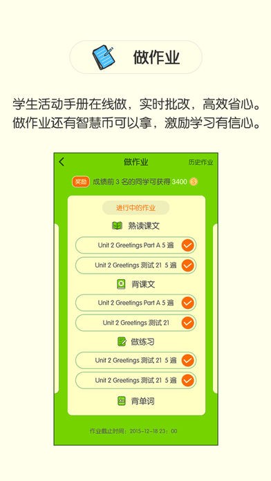 智慧流英语截图