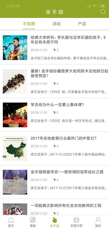 金手指吉他截图