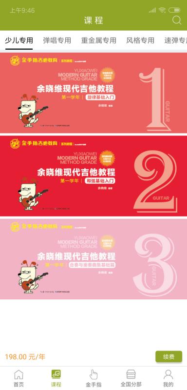 金手指吉他截图