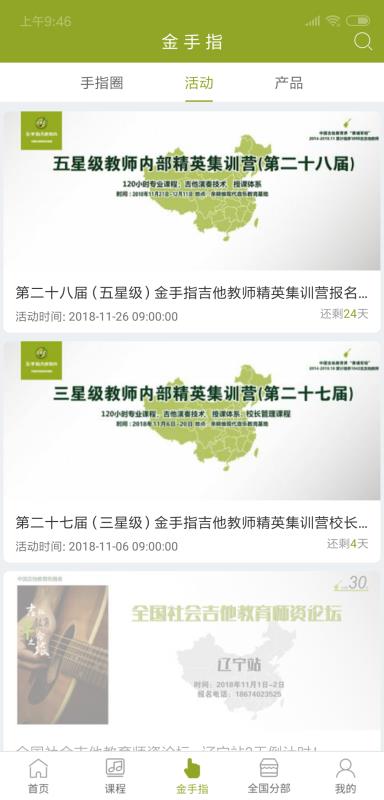 金手指吉他截图