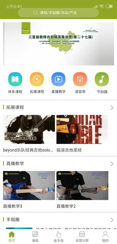 金手指吉他截图