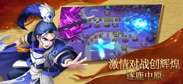 塔防名将传通用版