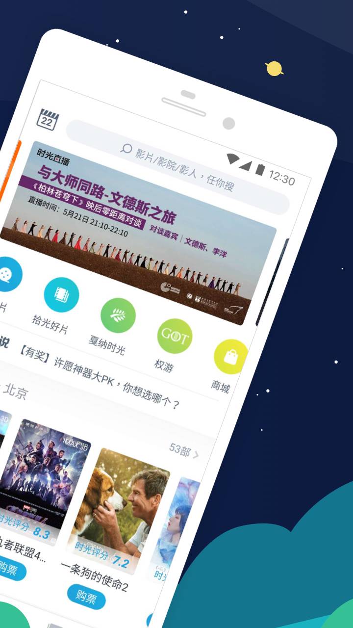 时光网截图1