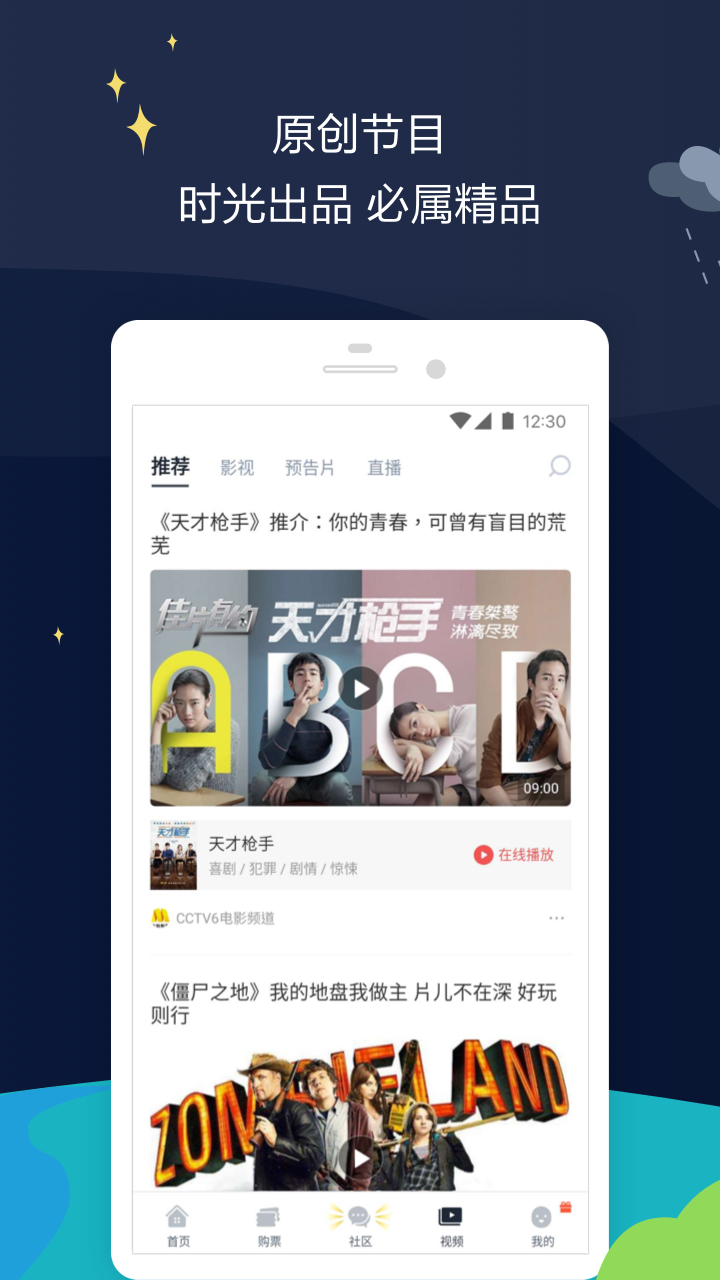 时光网截图3