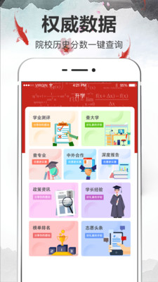 高考志愿填报指南2024截图