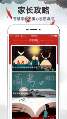 高考志愿填报指南2024截图