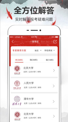 高考志愿填报指南2024截图