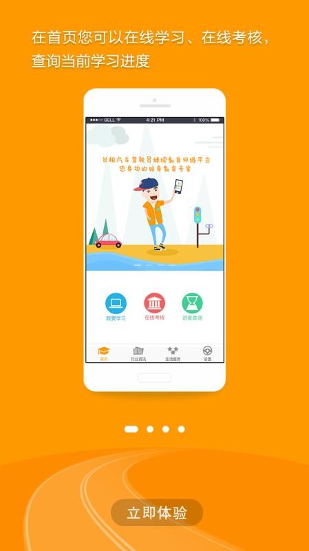 出租车伙伴截图