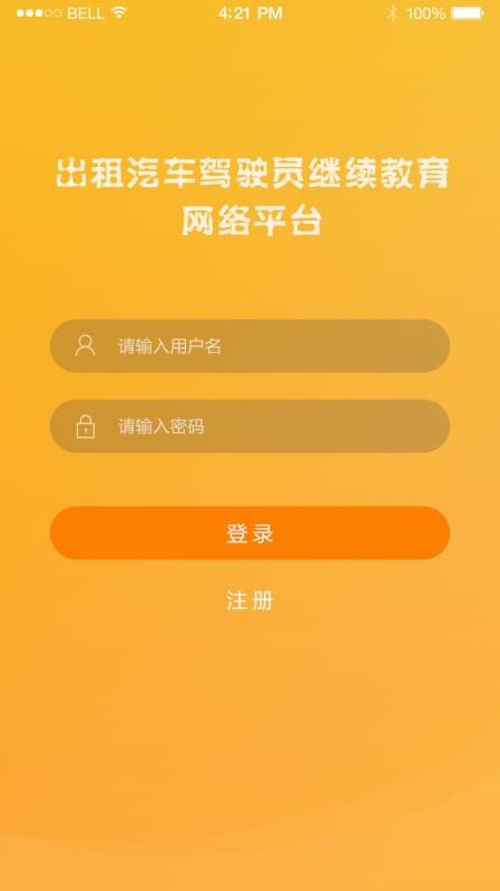 出租车伙伴截图