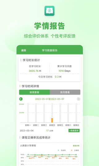 英语教学截图
