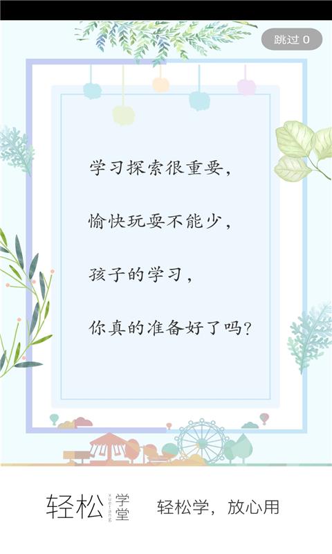 轻松学堂最新版截图1