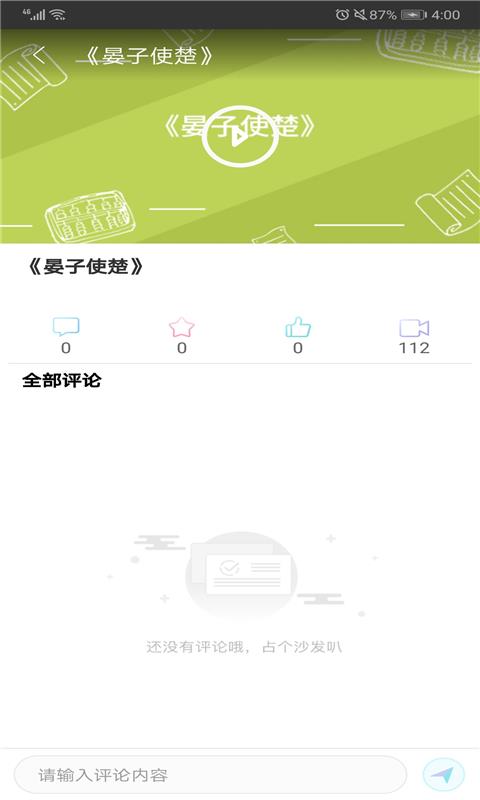 轻松学堂最新版截图2