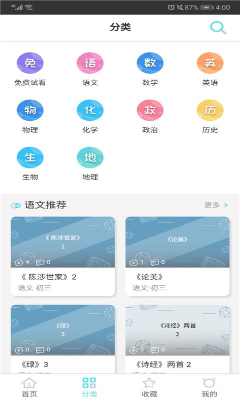 轻松学堂最新版截图3