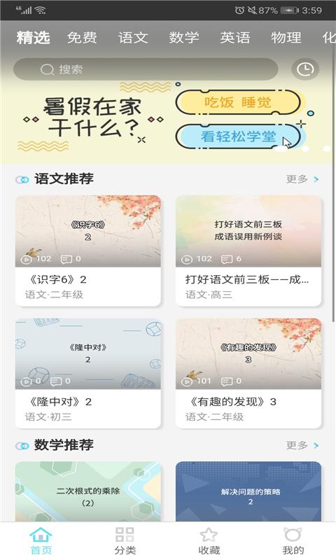 轻松学堂最新版截图4