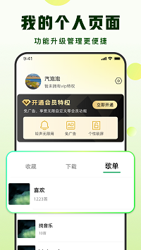 汽泡音乐最新版截图3