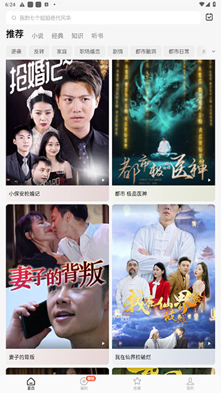 红果免费短剧安卓版截图
