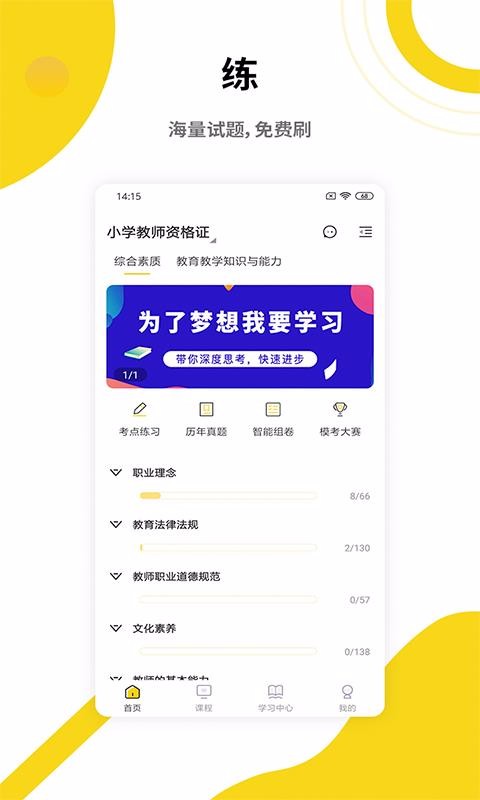 中业教师资格证截图