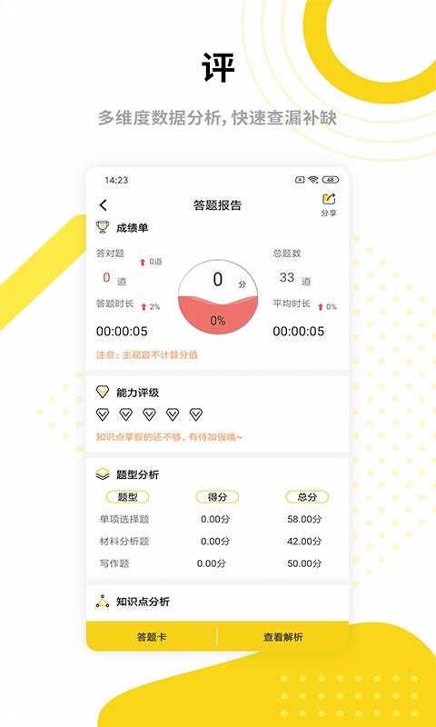 中业教师资格证截图