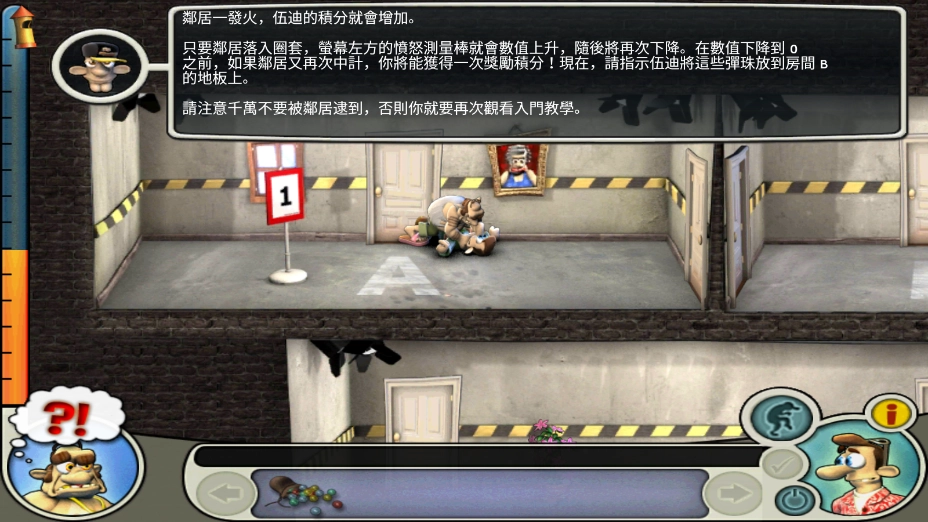 整蛊邻居手机版图1