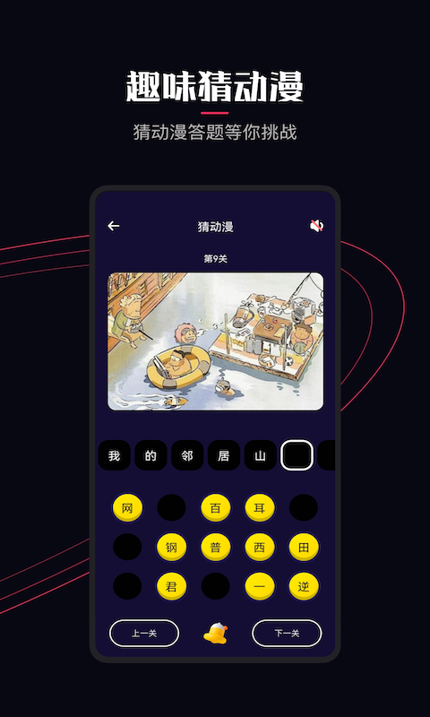 囧次元安卓版截图