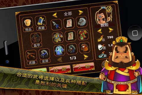 三国塔防魏传图2