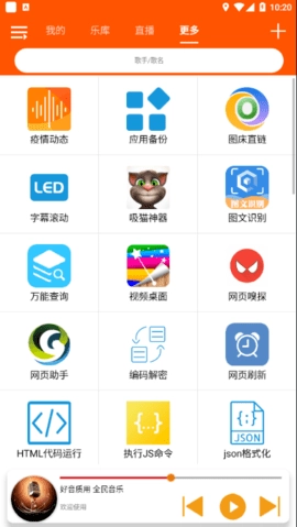 全民音乐手机正版图2