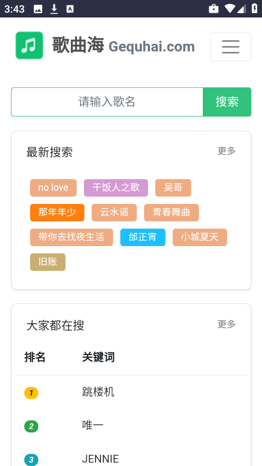 歌曲海截图