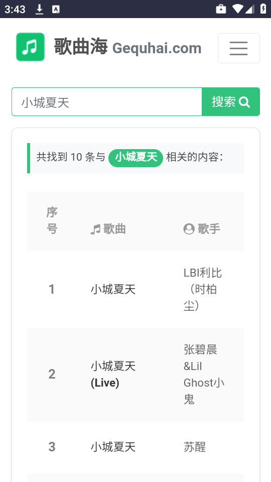 歌曲海截图