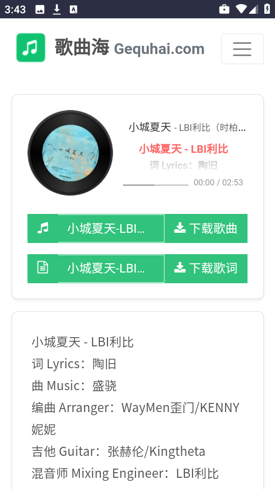 歌曲海截图