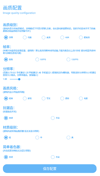 殇痕画质助手最新版最新版截图3