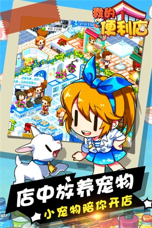 我的便利店挂机版(4)