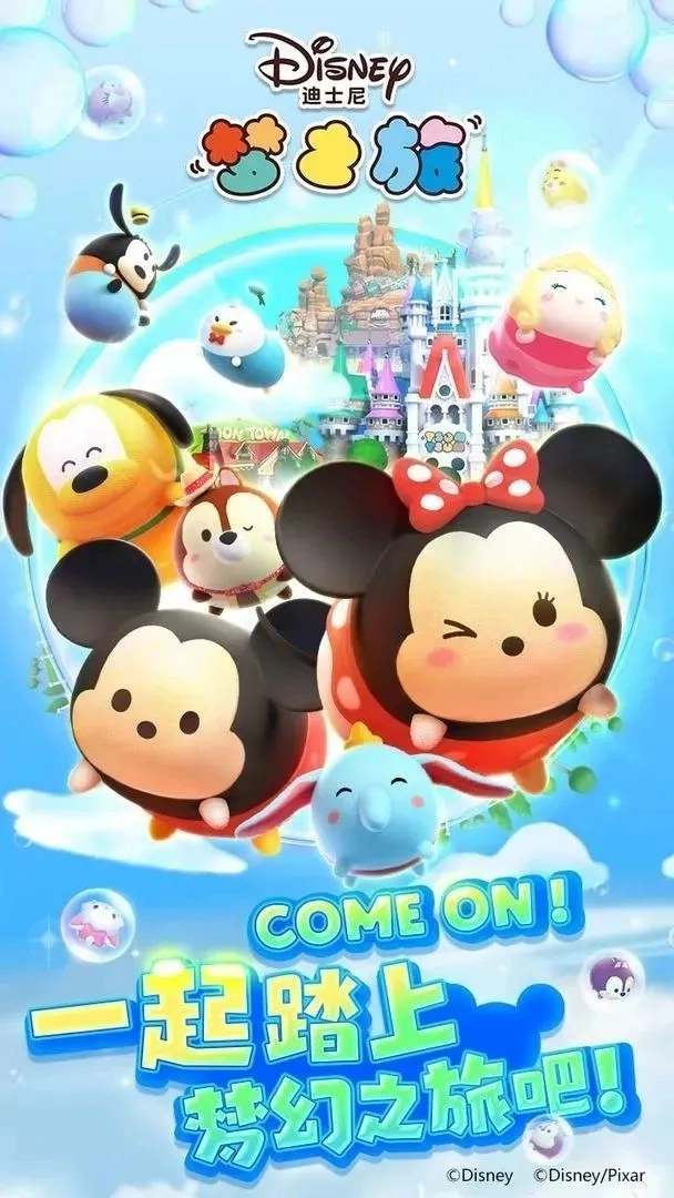 迪士尼梦之旅免费版图1