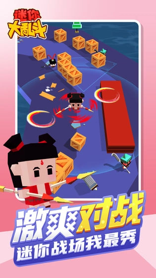 迷你大乱斗最新版