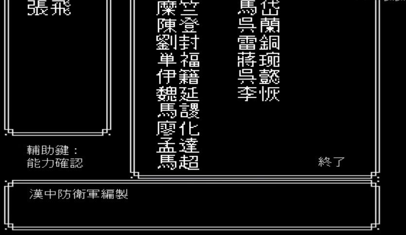吞食天地2完全版汉化版3