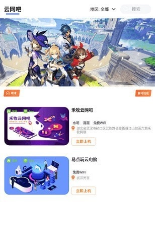 易点玩云游戏图1