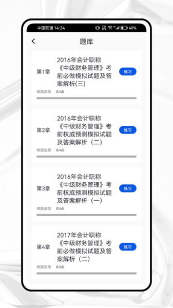 才士考试题库截图