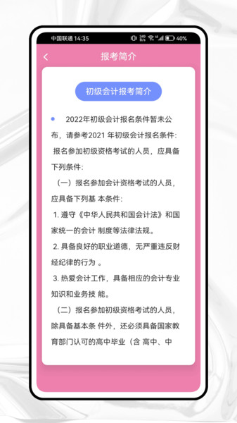 才士考试题库截图