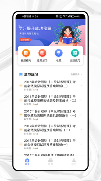 才士考试题库截图