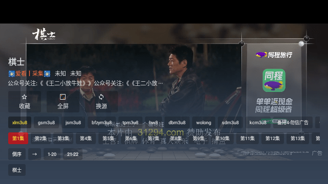 云飞影视截图