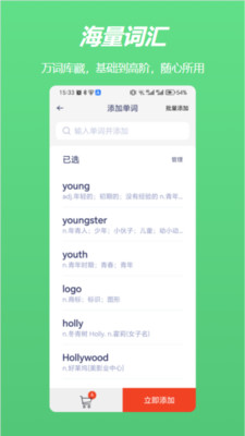飞喵背单词截图