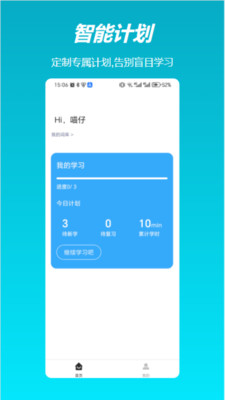 飞喵背单词截图