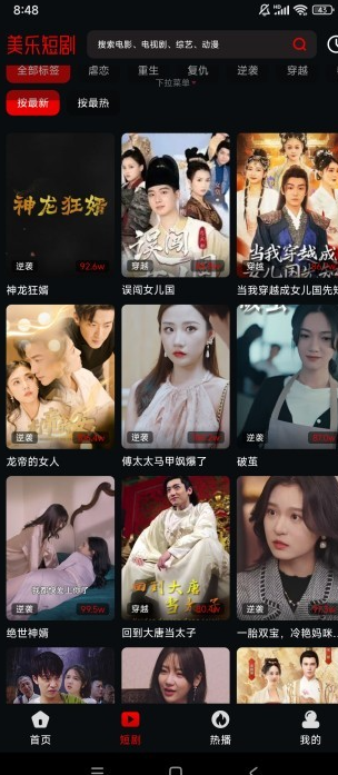 美乐短剧截图