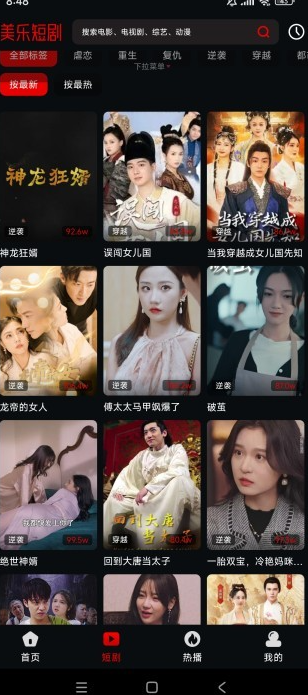 美乐短剧截图