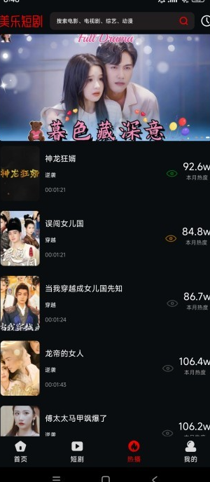 美乐短剧截图