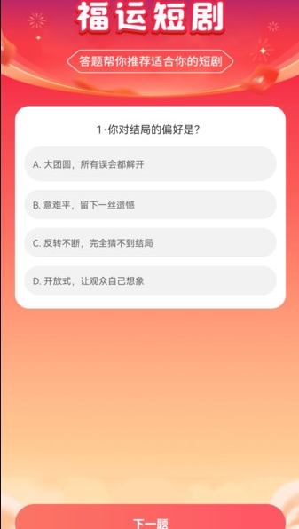 福运短剧截图
