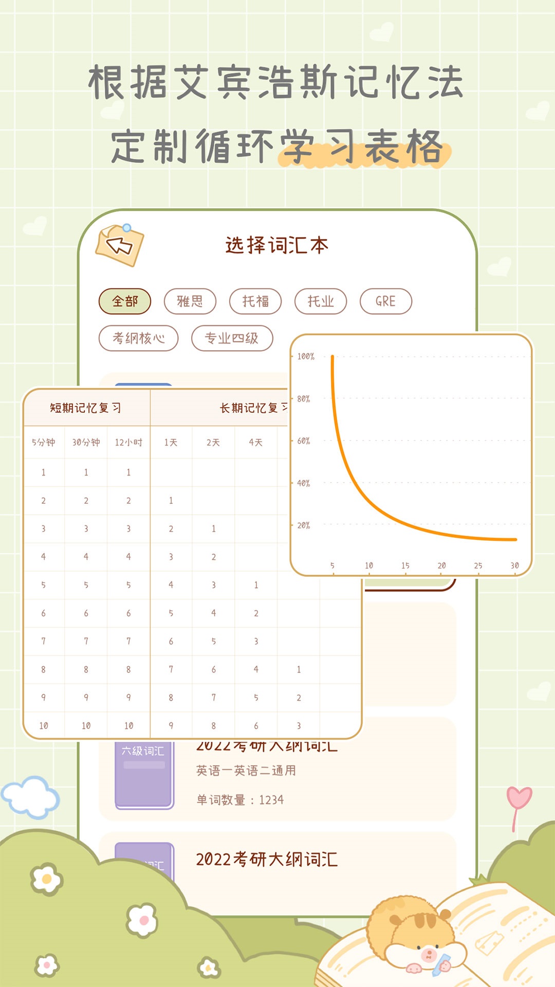奶酪单词手机版最新版截图2