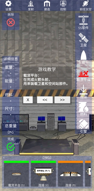航天火箭探测模拟器中文版(1)