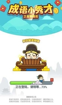 成语小秀才之金榜题名红包版